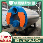CWNS0.35-85/60-QY燃油热水乐玩线上平台（集团）官方网站