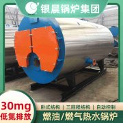 CWNS0.49-85/60-QY燃油热水乐玩线上平台（集团）官方网站
